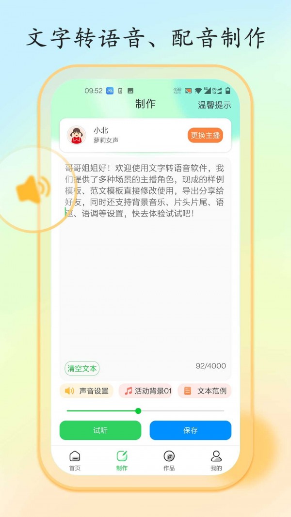 文字转换语音大师截图1