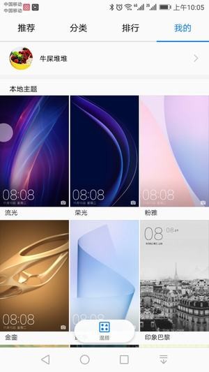 华为主题 最新版截图1