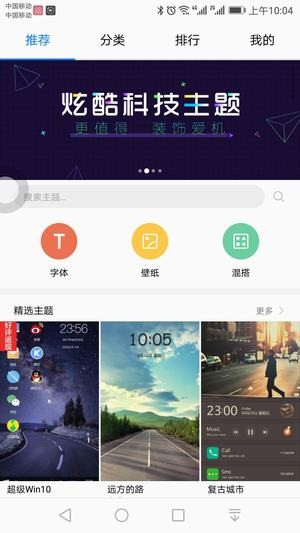 华为主题 最新版截图3