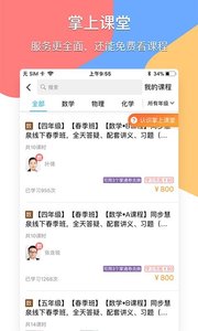 掌通宝家长版截图3