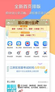 掌通宝家长版截图1