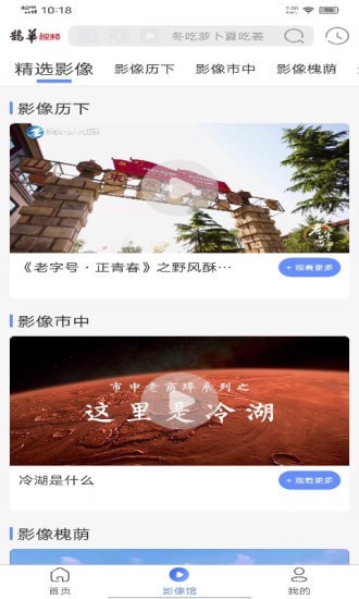 鹊华视频截图4