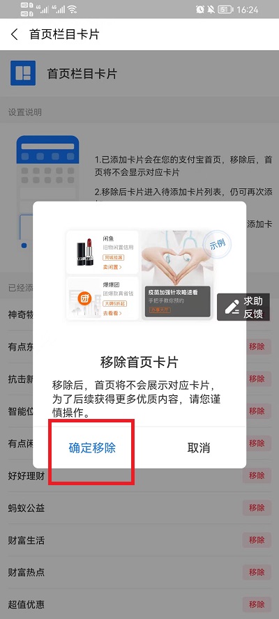 怎么关掉支付宝首页各个栏目