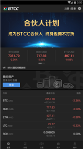 BTCC交易平台app截图2