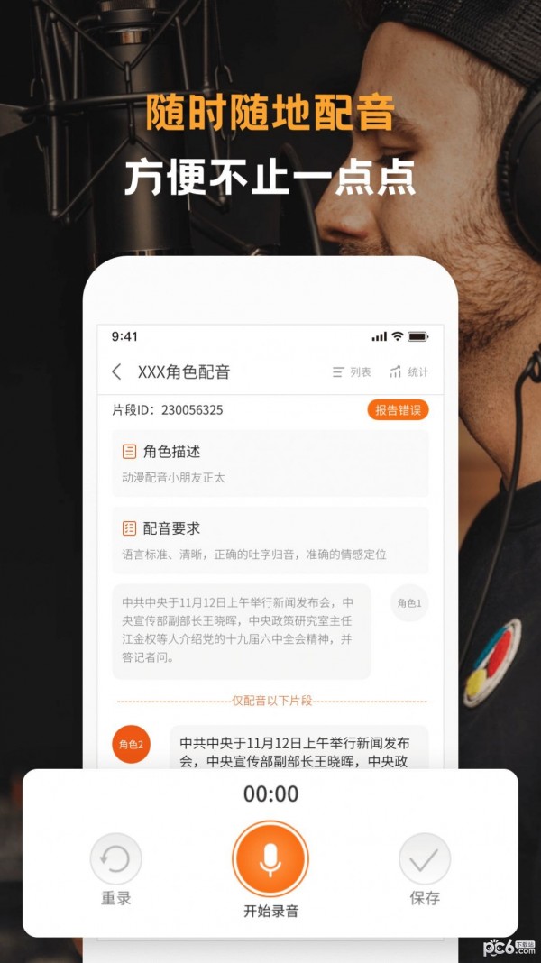 配音云截图1