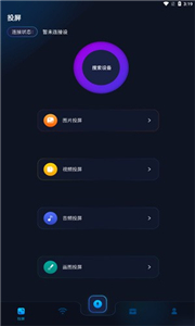 手机投影助手截图1