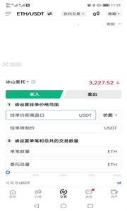 ETH币交易所安卓版截图1
