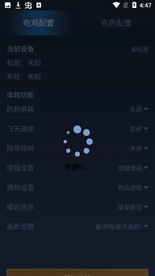 鬼冥画质助手 高帧率