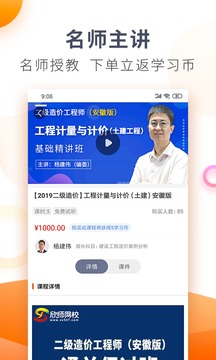 欣学网校截图2