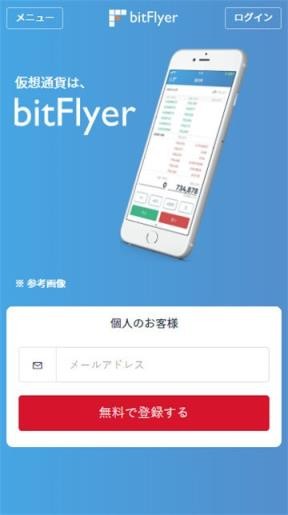 bitFlyer截图2