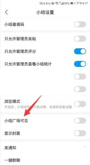 学习通小组广场可见如何设置