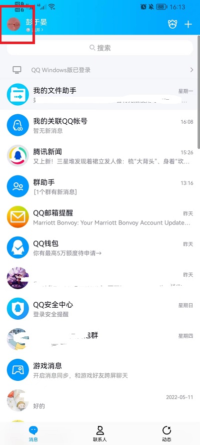 QQ小世界如何底部移除