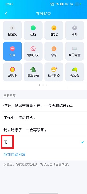 qq怎样删除自动回复