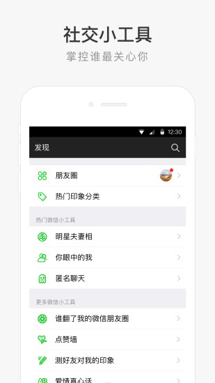 朋友印象截图5