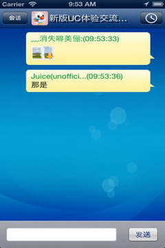 新浪uc聊天室截图3