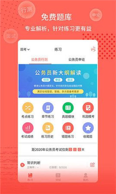 中联公考通截图2