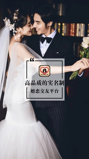 有爱婚恋截图4