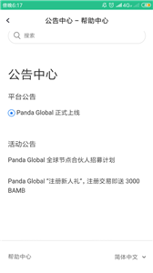 PandaFe交易所截图3