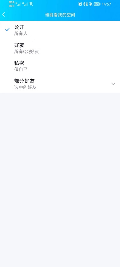 手机QQ空间如何设置访问权限
