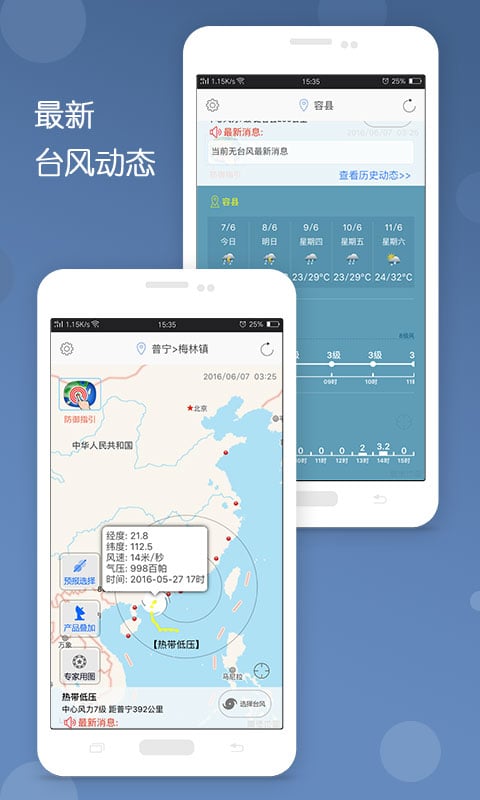 台风预报截图2