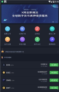 OCX交易所2022最新版截图2