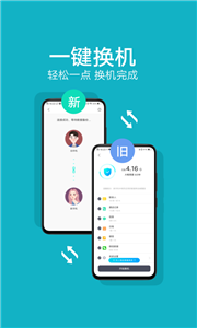 互传vivo一键换机截图1