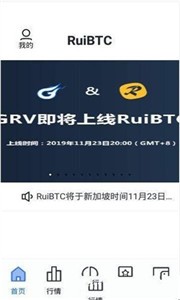 RuiBTC交易平台截图1