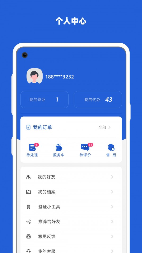 电子护照截图2