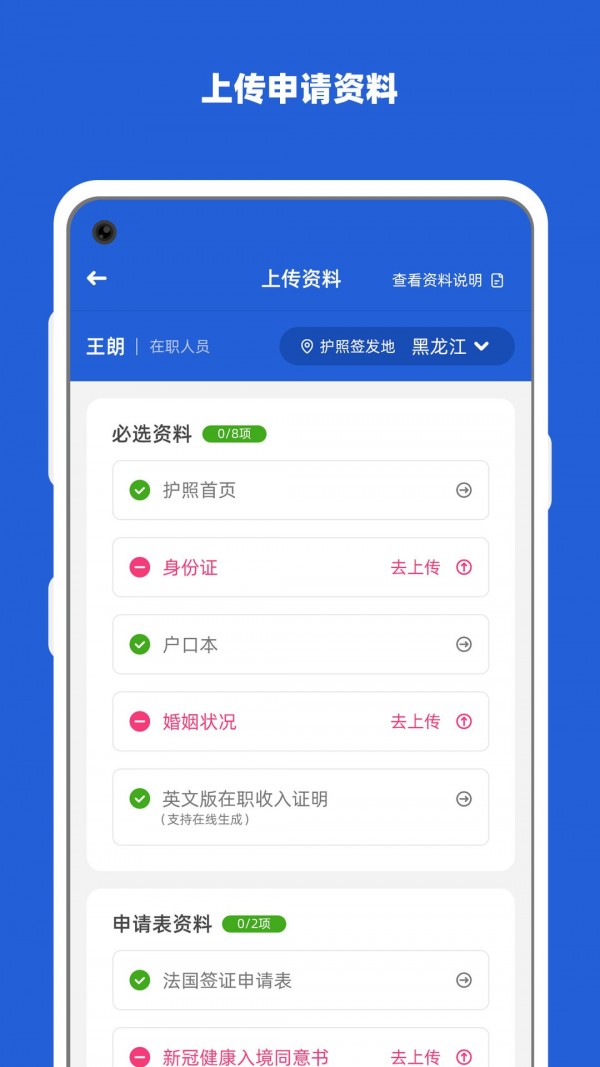 电子护照截图4