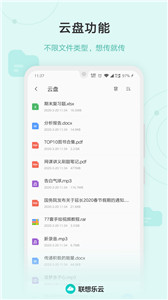 联想乐云备份截图2