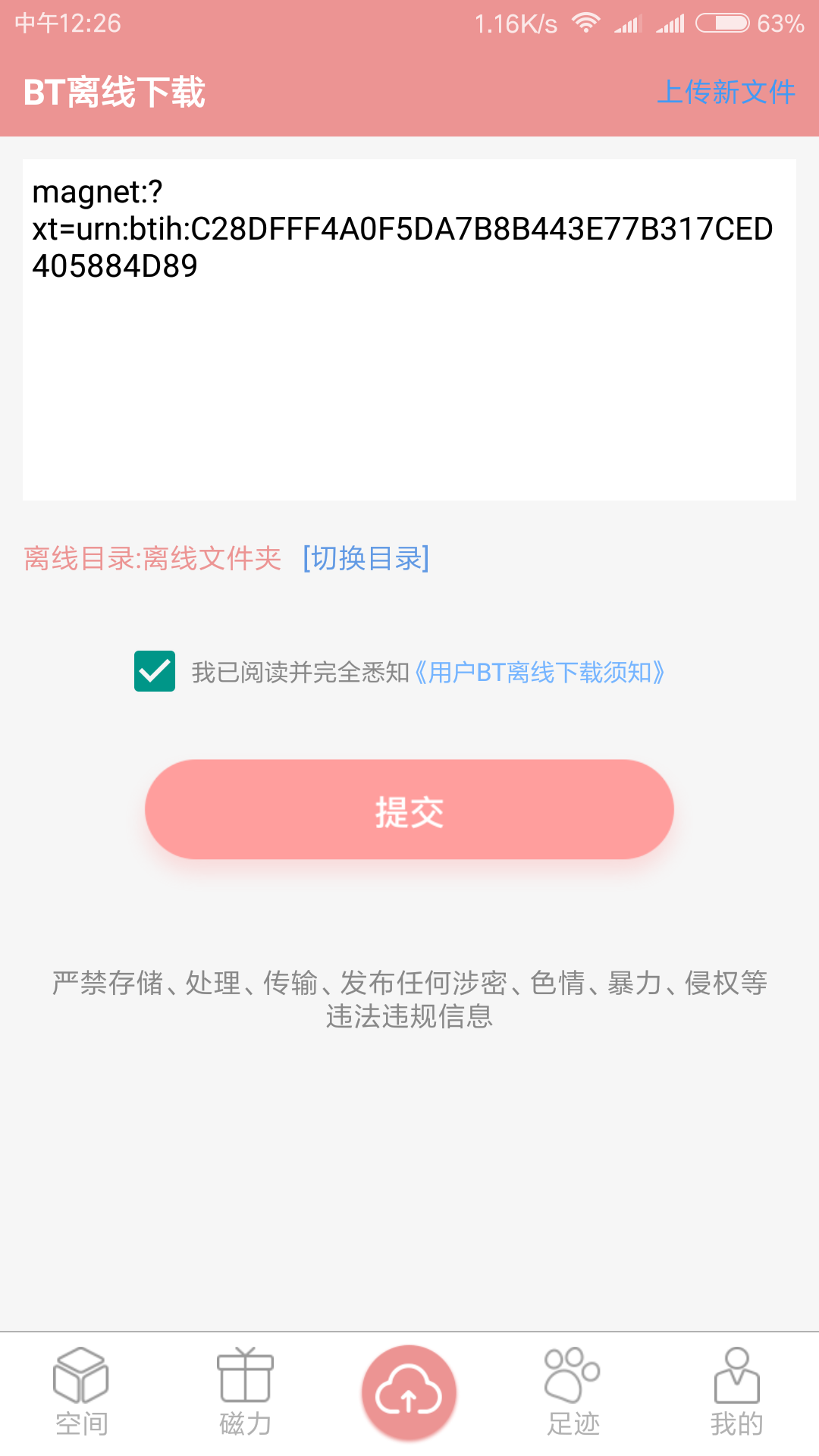 磁力云 免费版app截图1