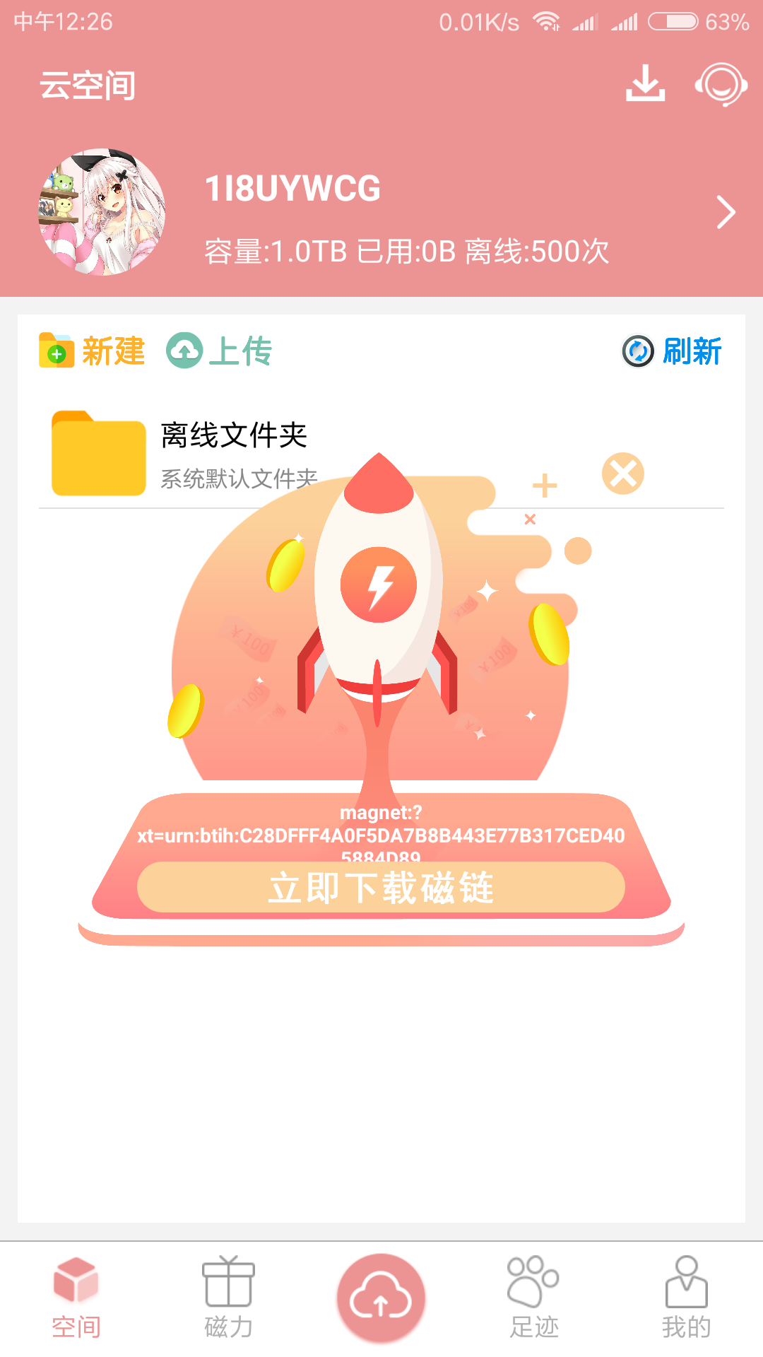 磁力云 免费版app截图5