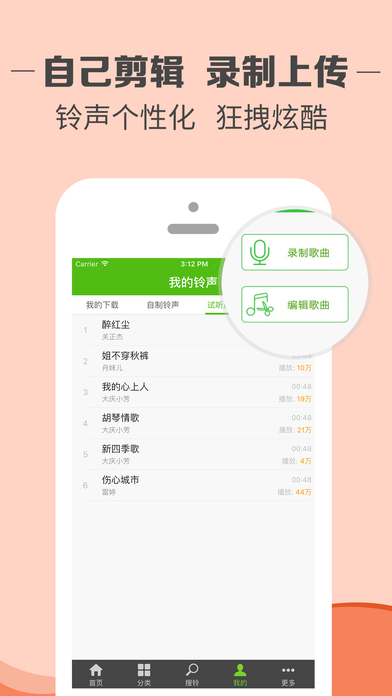 铃声多多 精简版截图4