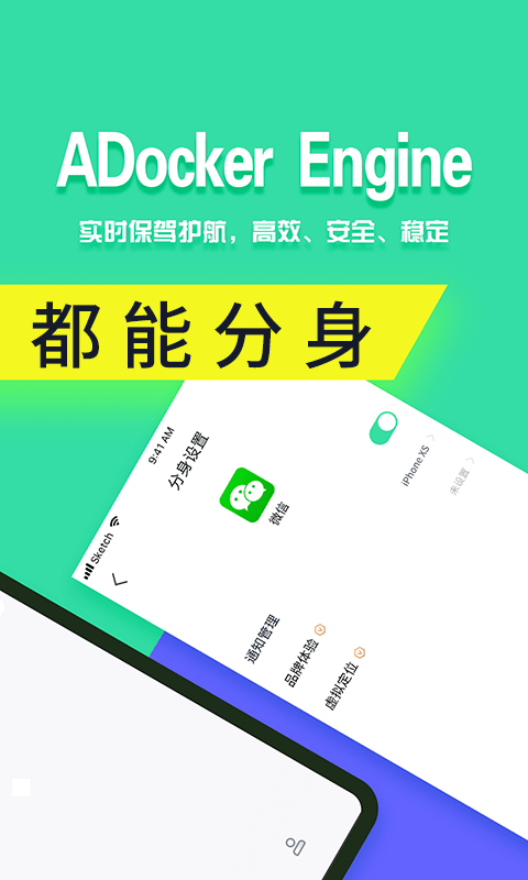 分身有术pro 至尊版截图1