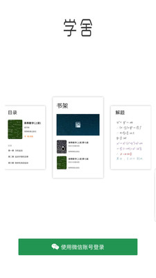 学舍 app最新版截图2