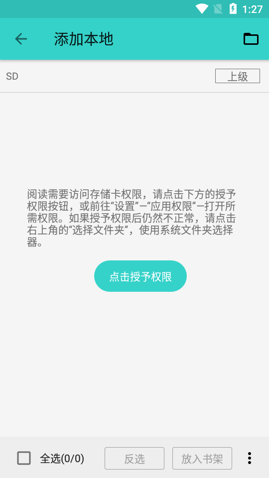 飞鸟阅读 破解版截图2