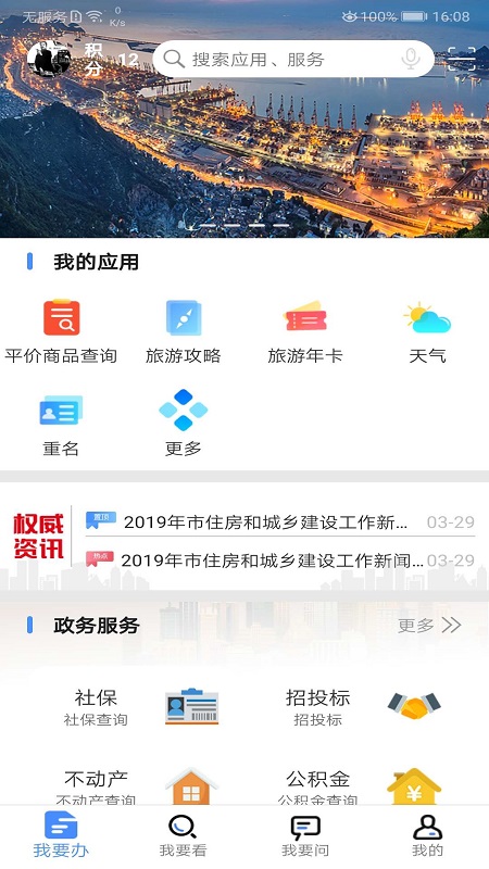 我的连云港截图2