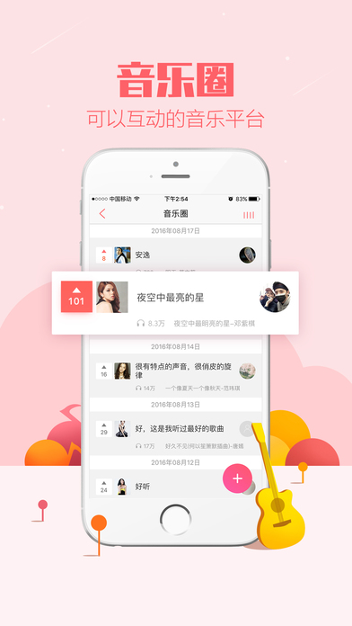 爱听 探索版截图4