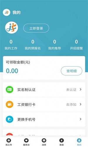 家富人力招聘截图3