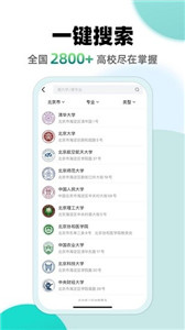 超越志愿2022截图2