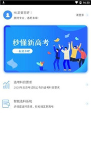 聚铭师报志愿截图3