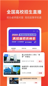 优志愿2022截图3