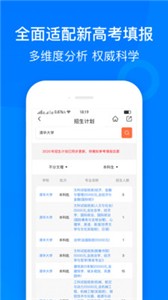 登科志愿最新版截图3