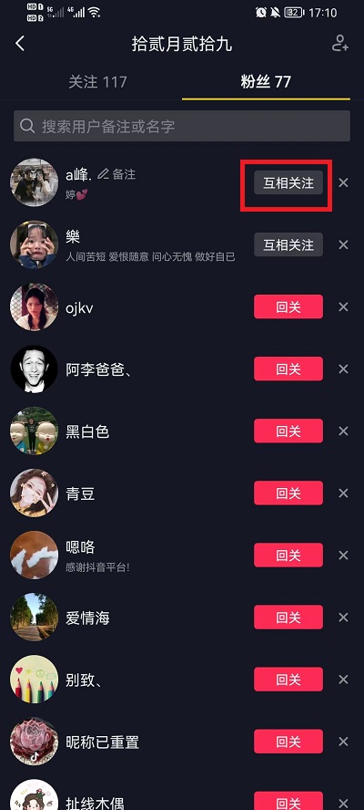 抖音如何回关好友