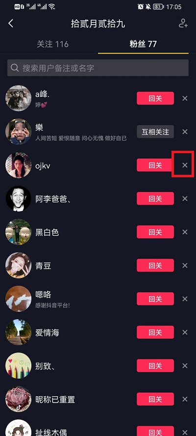 抖音如何移除粉丝