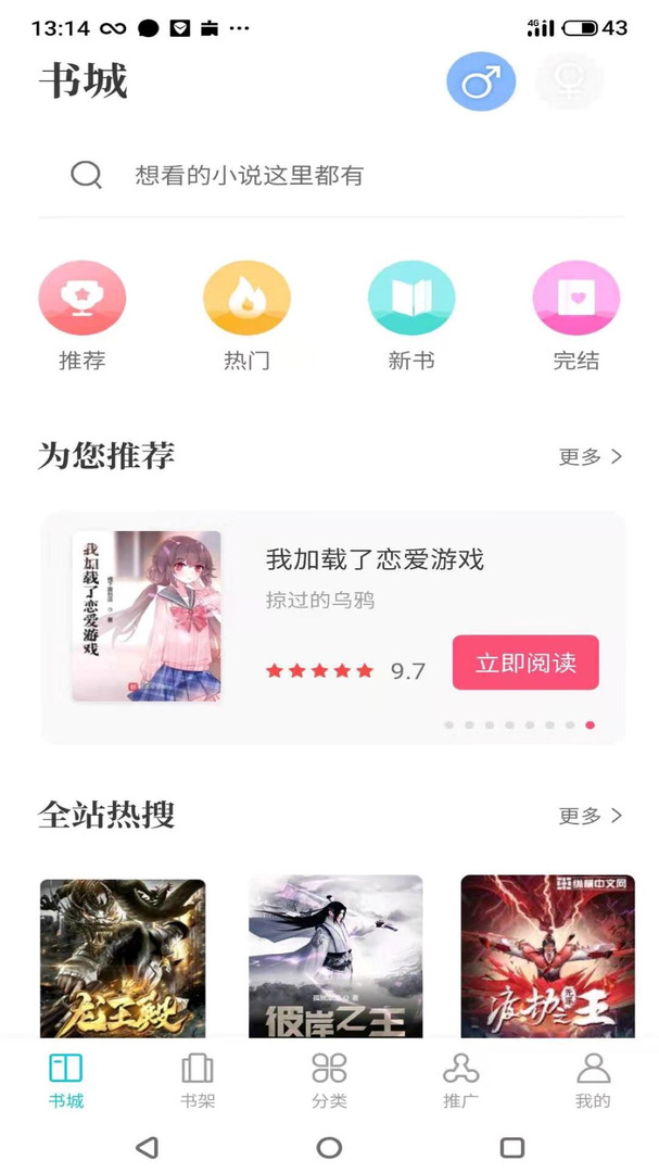 奇书小说网截图1