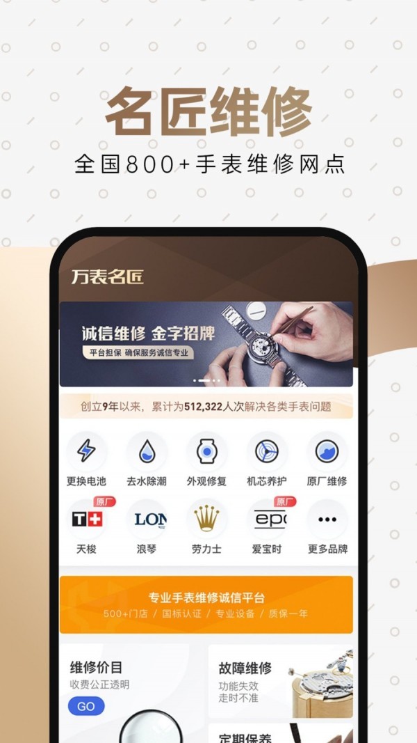 万表全球名表截图3