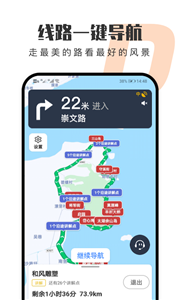 趣兜风自制线路截图3