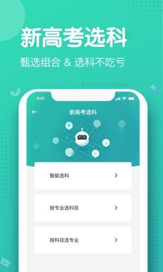 知涯志愿截图3