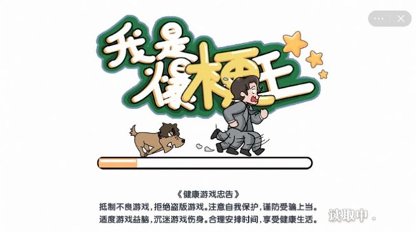 我是爆梗王截图2